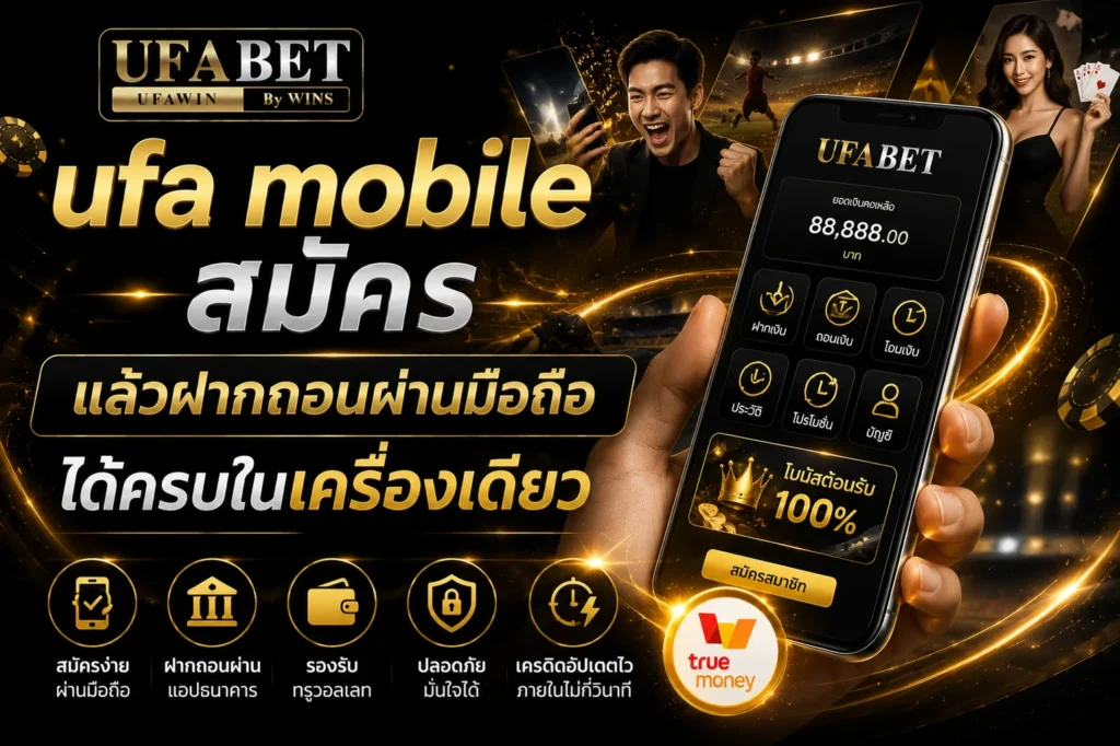 ufa mobile สมัคร