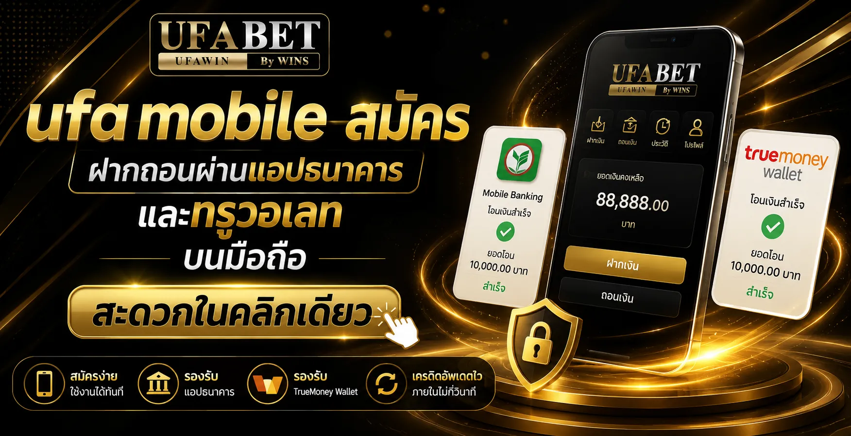 ufa mobile สมัคร